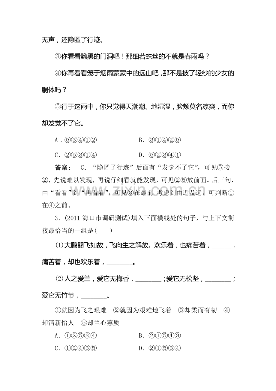 高三语文语言文字运用专项训练题4.doc_第2页
