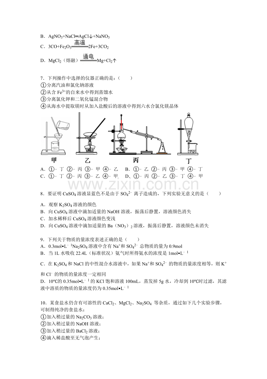 黑龙江省鹤岗2015-2016学年高一化学上册期中试题.doc_第2页