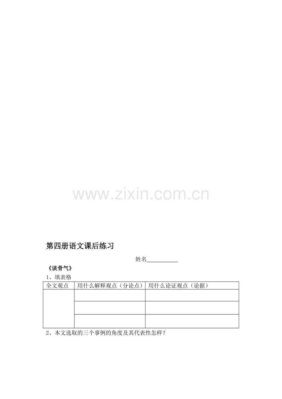 浙版初中第四册课后练习.doc_第1页