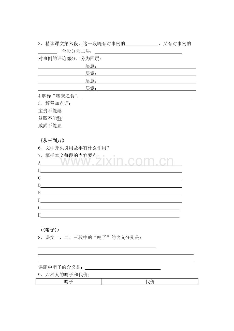 浙版初中第四册课后练习.doc_第2页