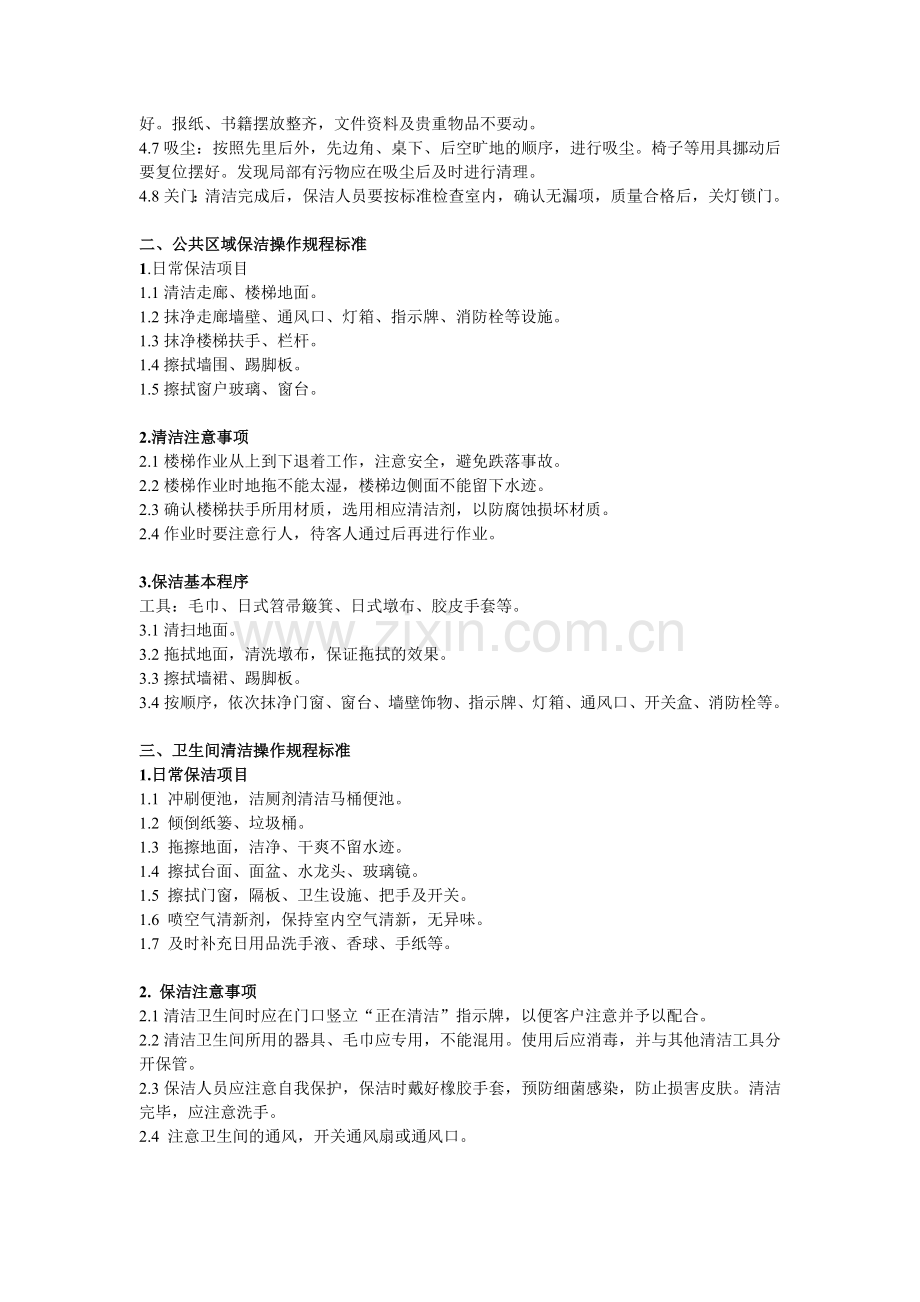 别克汽车4S店保洁管理制度.doc_第2页