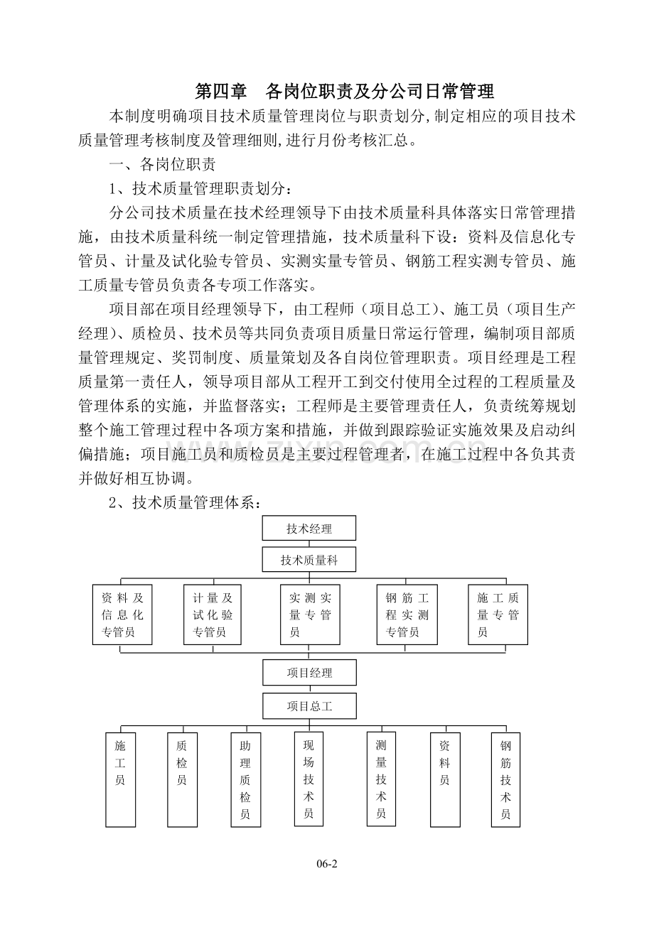技术质量管理规定2015.doc_第2页