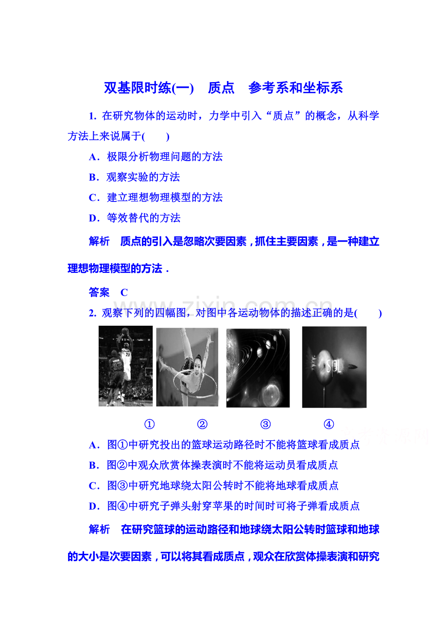 高一物理上册知识点限时调研测试45.doc_第1页