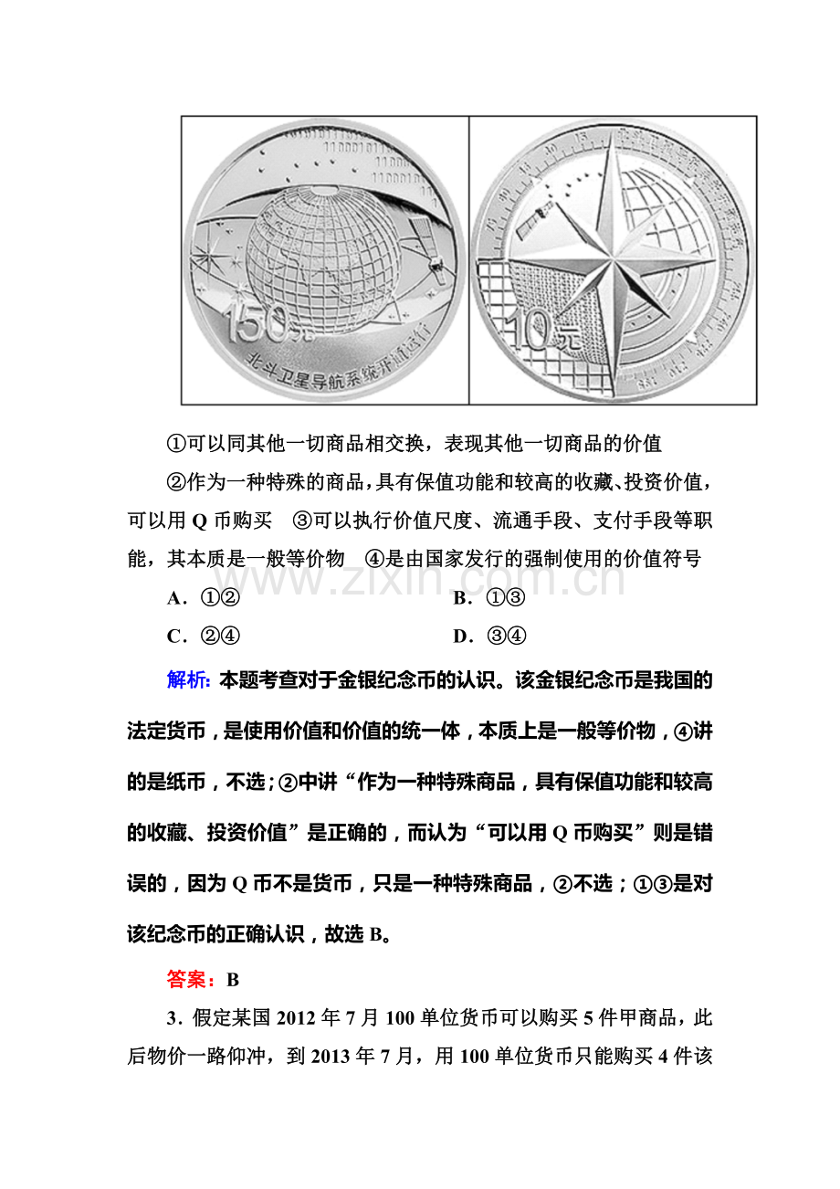 高三政治第一轮课时专题专练53.doc_第2页