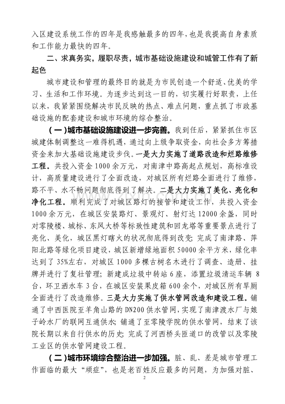 述职报告-杨时隽.doc_第2页