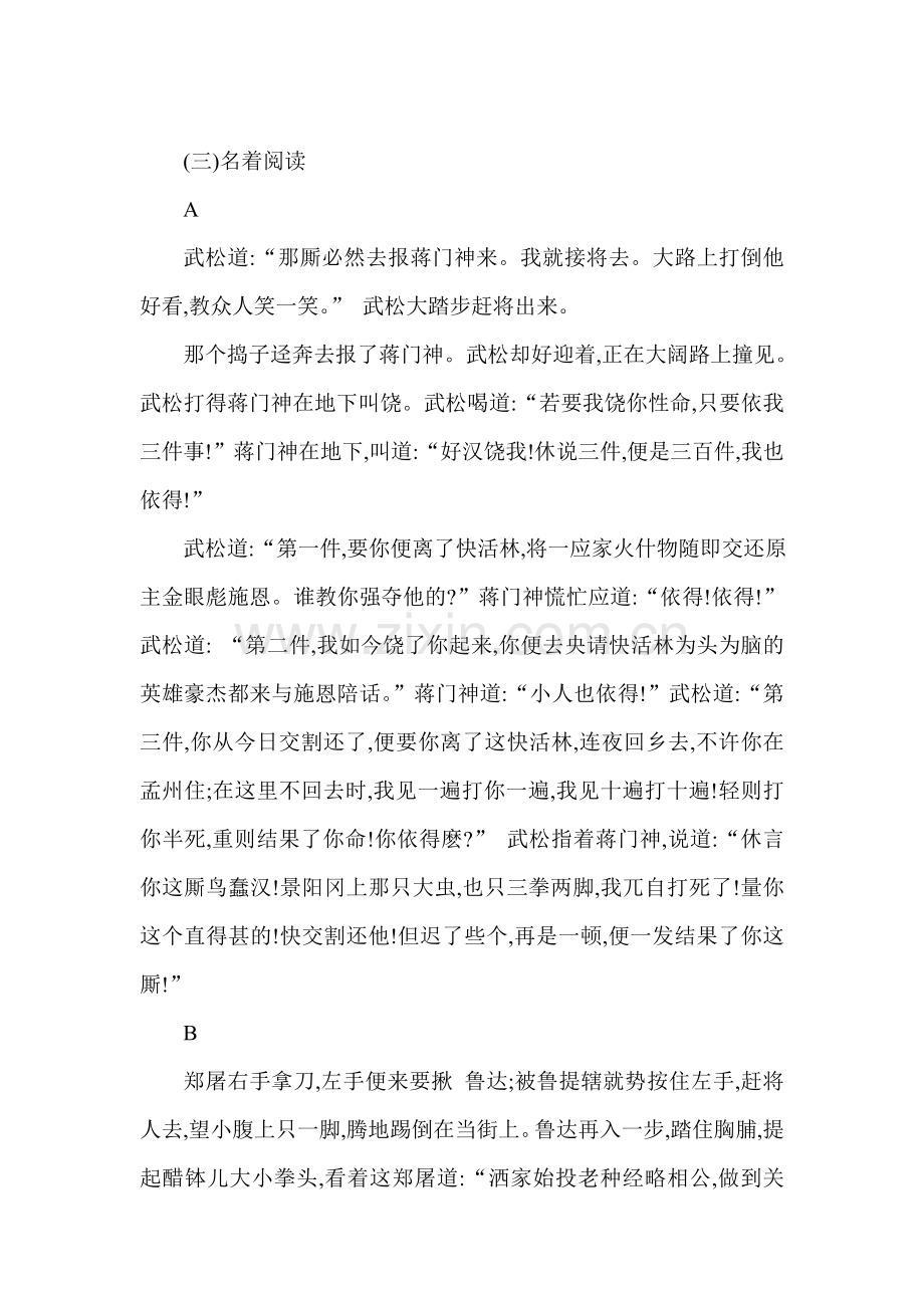 中考语文名著阅读复习试题4.doc_第1页