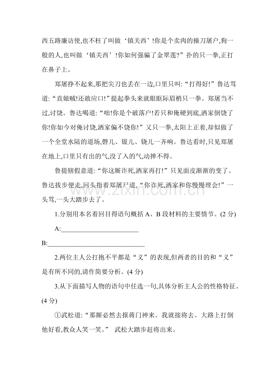 中考语文名著阅读复习试题4.doc_第2页