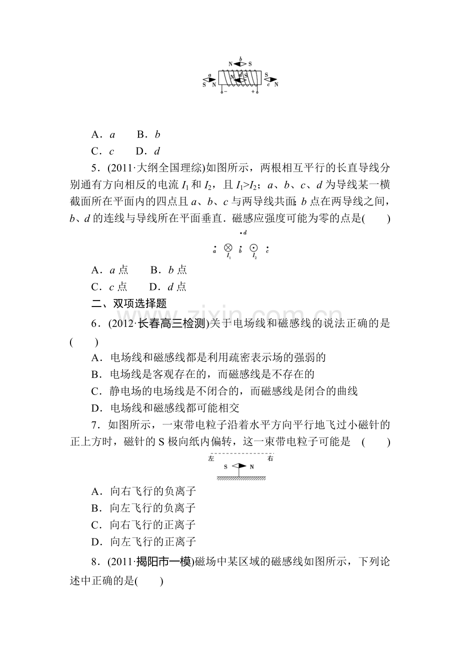 高三物理章节知识点复习检测32.doc_第2页