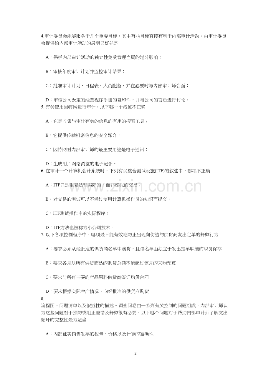 云南省内审师《内部审计基础》：固定资产折旧审计方法适用性分析试题.doc_第2页