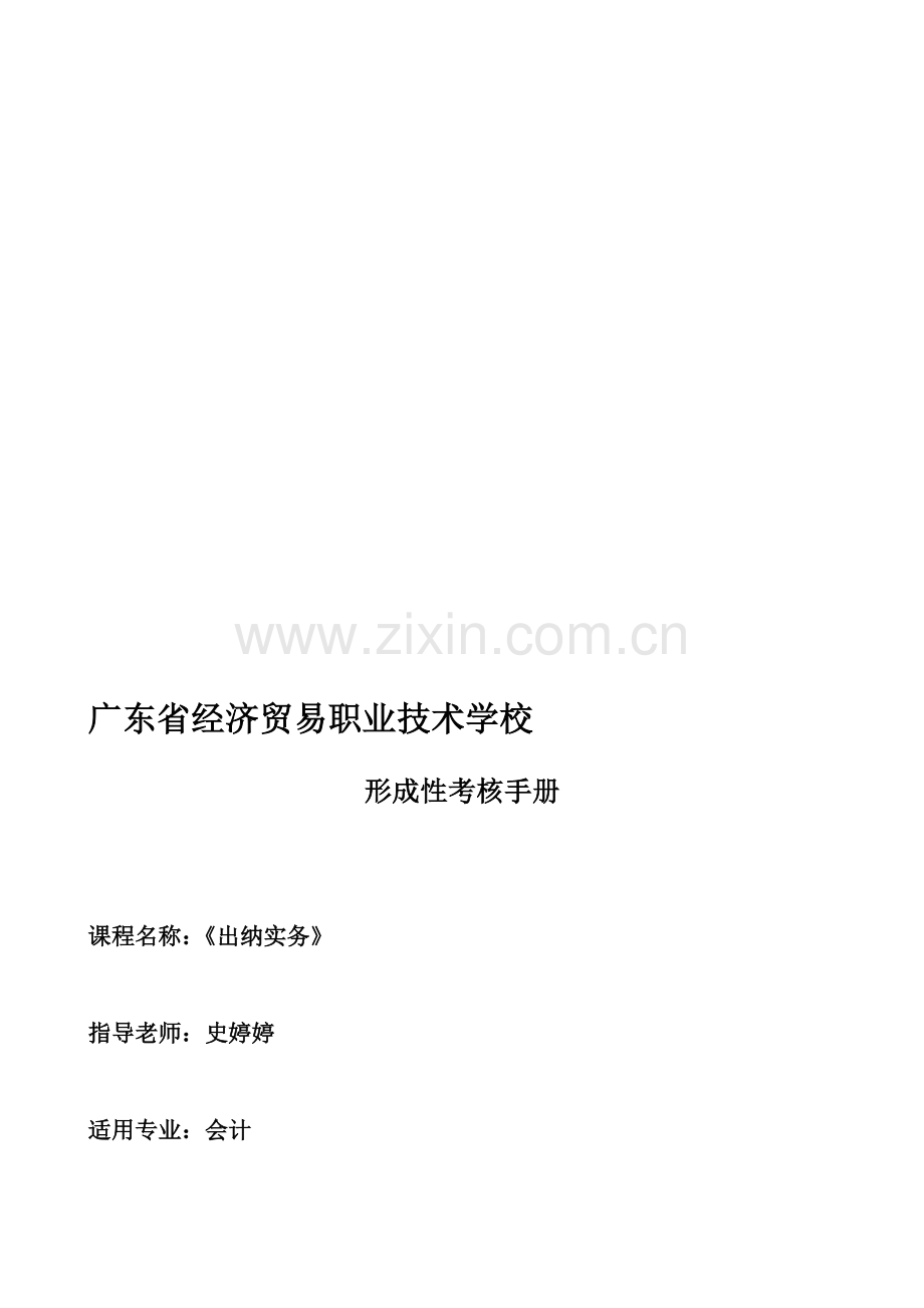 出纳实务(第四学期)形成性考核手册..doc_第2页