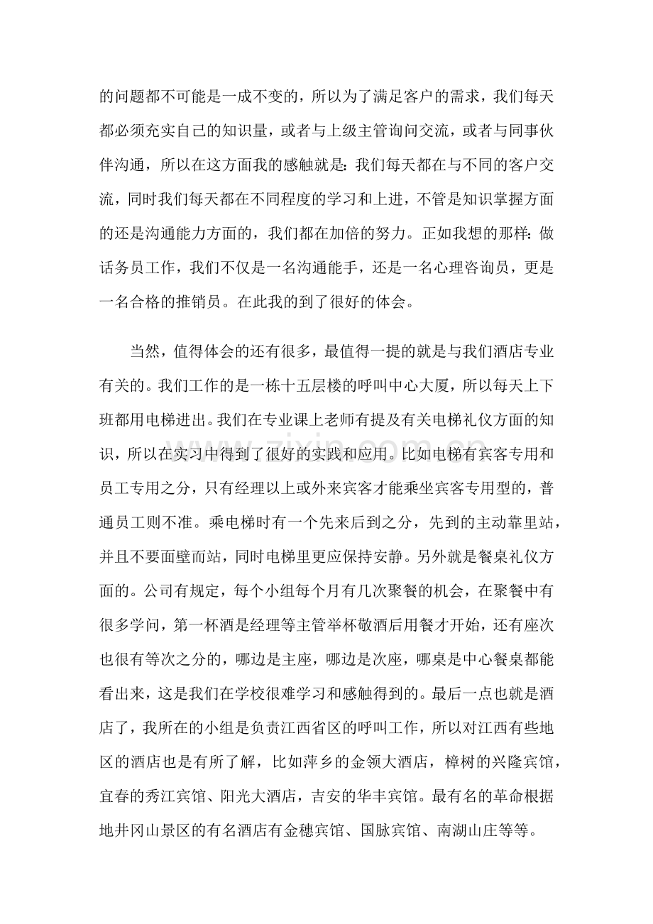 工商管理系酒店管理暑期社会实践报告.docx_第2页