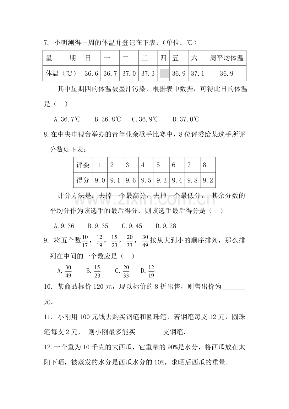 七年级数学从自然数到分数同步练习.doc_第2页