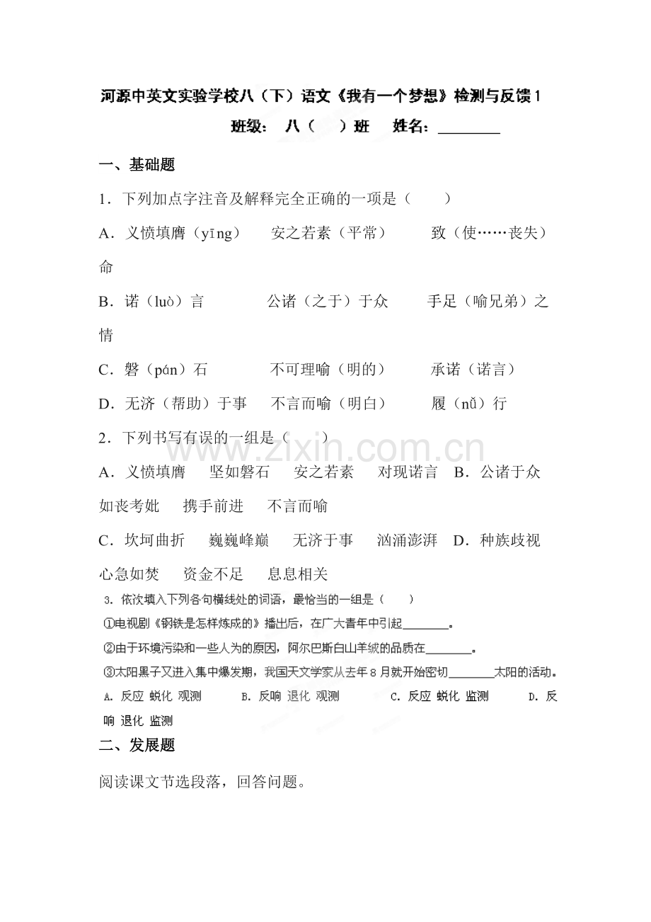 2015-2016学年八年级语文下册课时复习检测27.doc_第1页