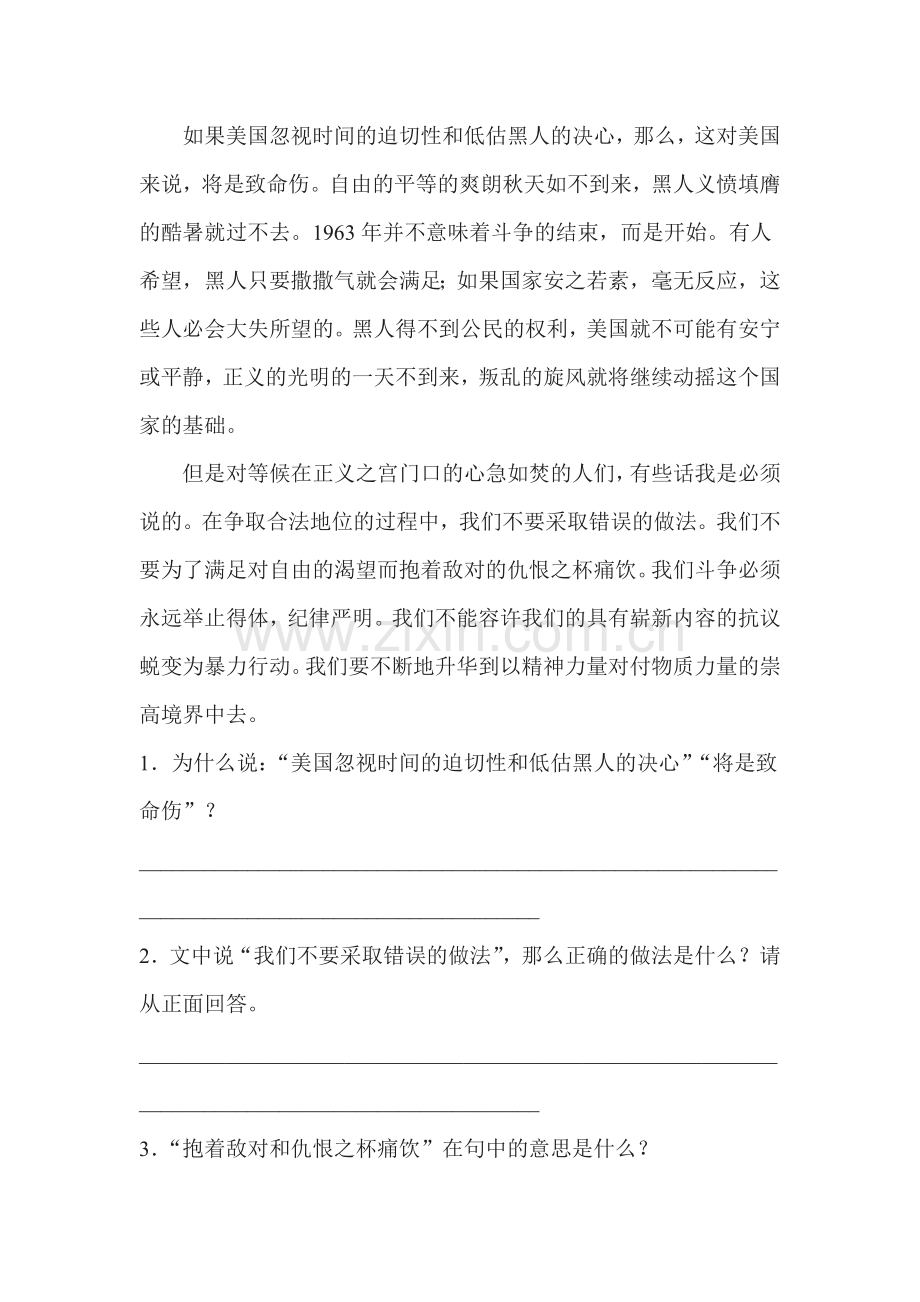 2015-2016学年八年级语文下册课时复习检测27.doc_第2页