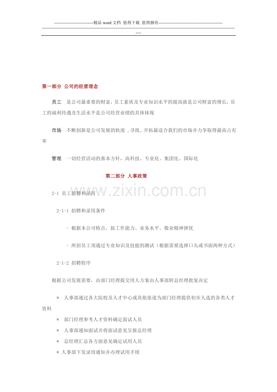 员工手册规范.doc_第1页