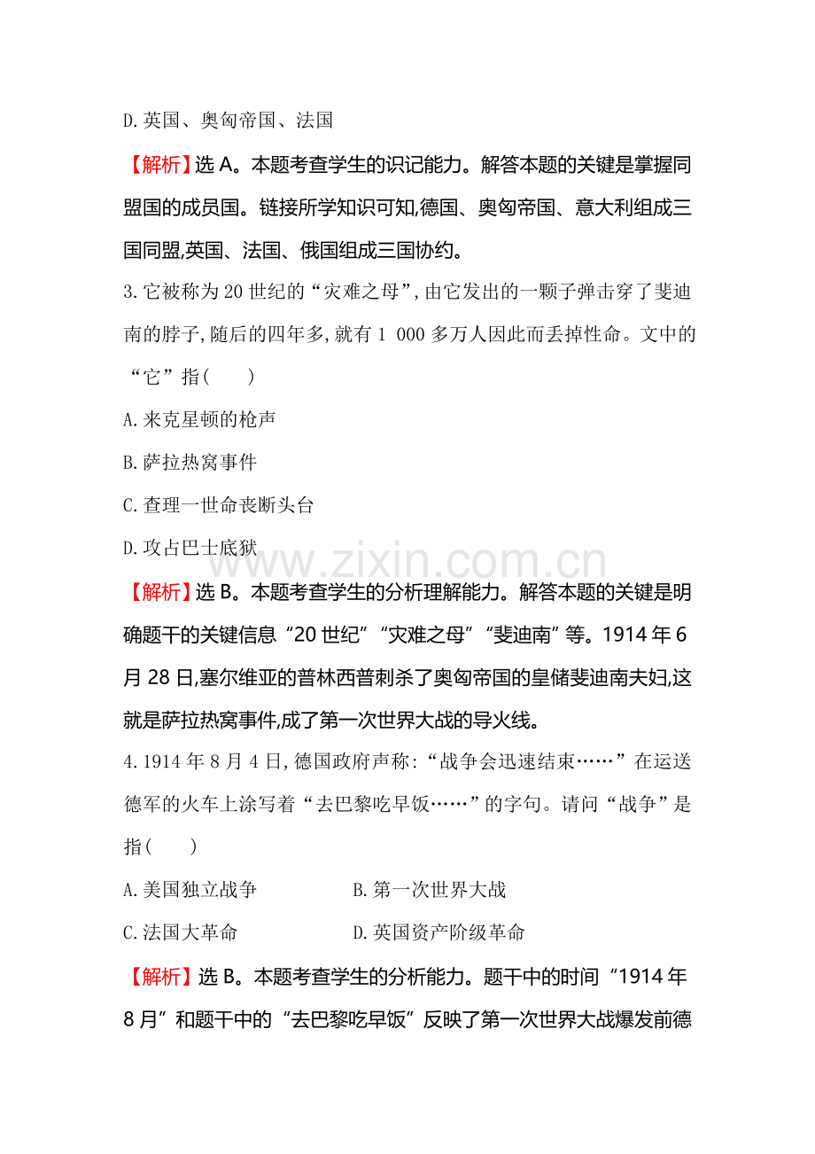 第一次世界大战练习题.doc_第2页