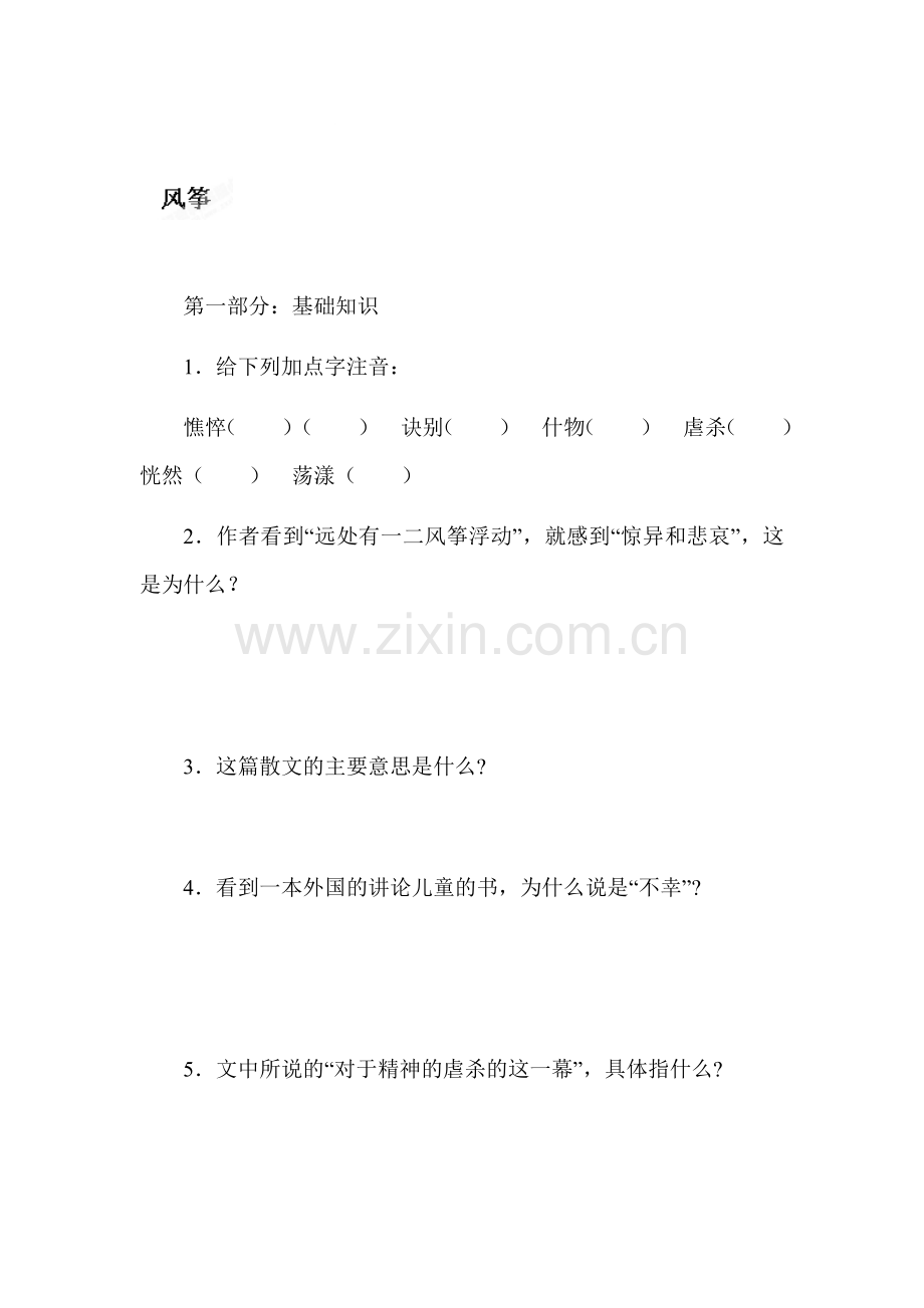 风筝同步练习4.doc_第1页