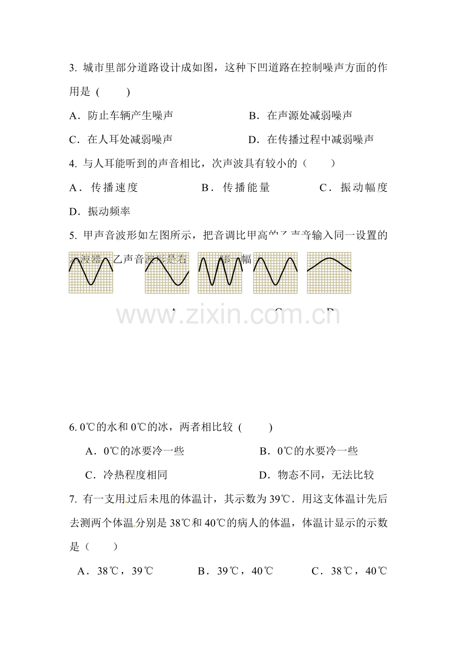 2015-2016学年八年级物理上册第一次月考试题7.doc_第2页