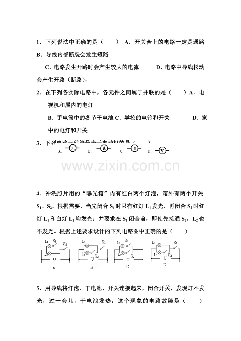 九年级物理下册章节同步测试44.doc_第1页