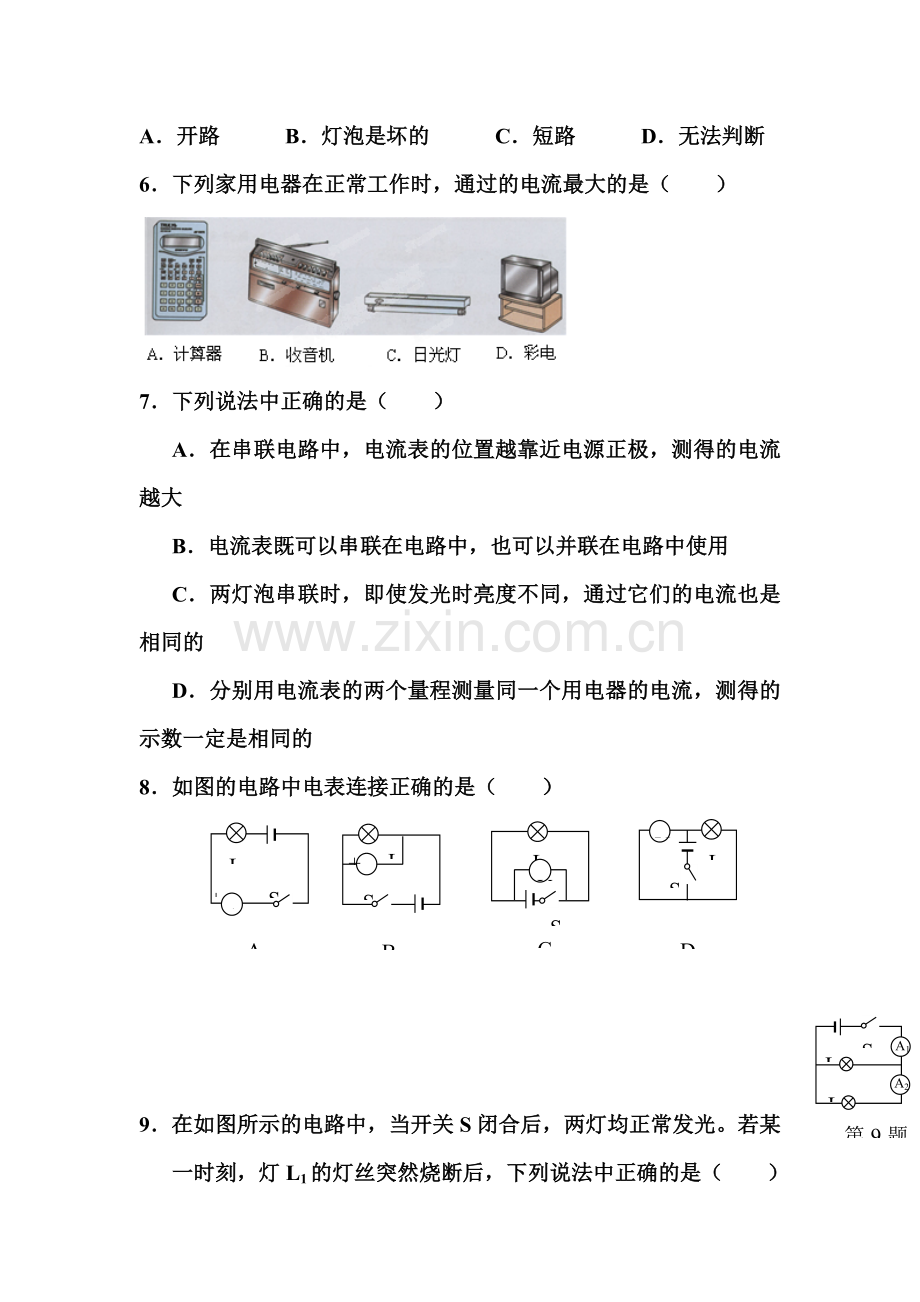 九年级物理下册章节同步测试44.doc_第2页
