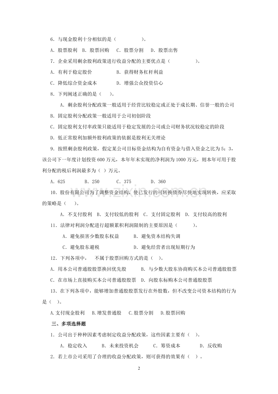财务管理习题集第五章.doc_第2页