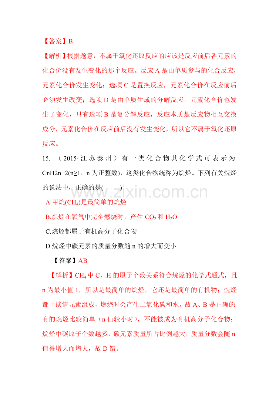 2016届中考化学考点分类复习检测训练34.doc_第2页