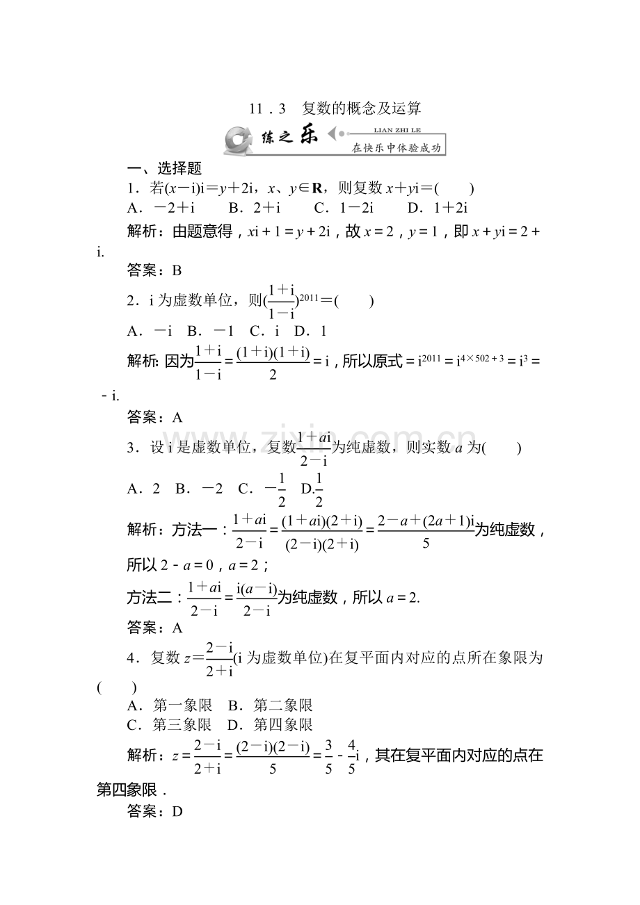 高三理科数学下册课后练习题8.doc_第1页