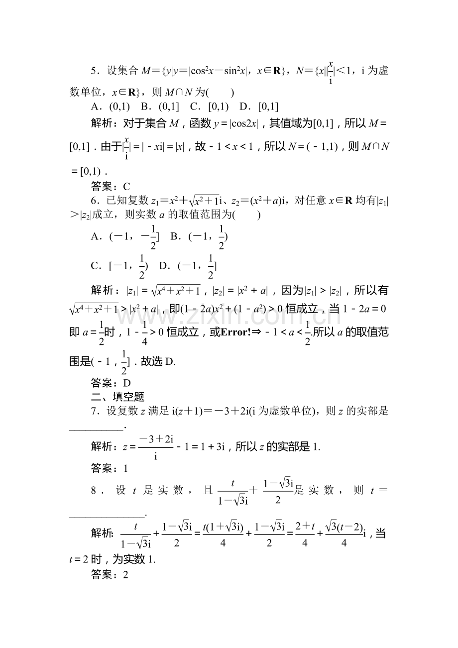 高三理科数学下册课后练习题8.doc_第2页