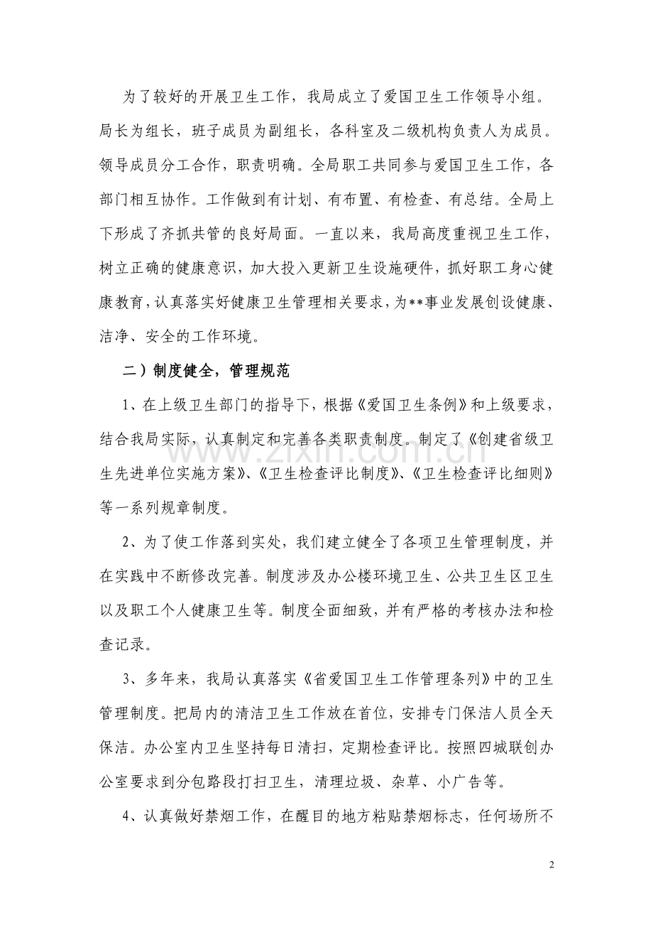 省级卫生先进单位汇报材料.doc_第2页
