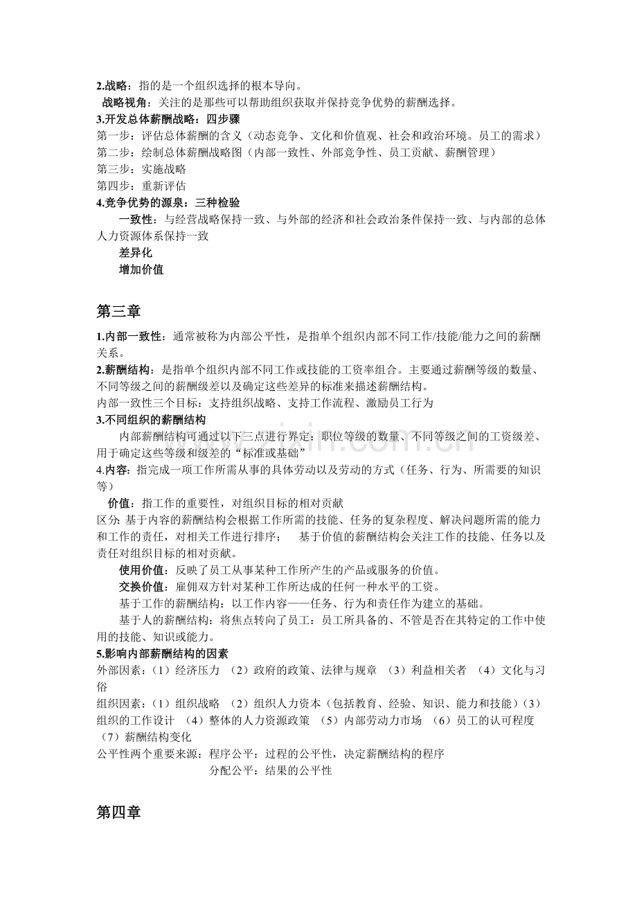 米尔科维奇第九版薪酬管理重点.doc_第2页