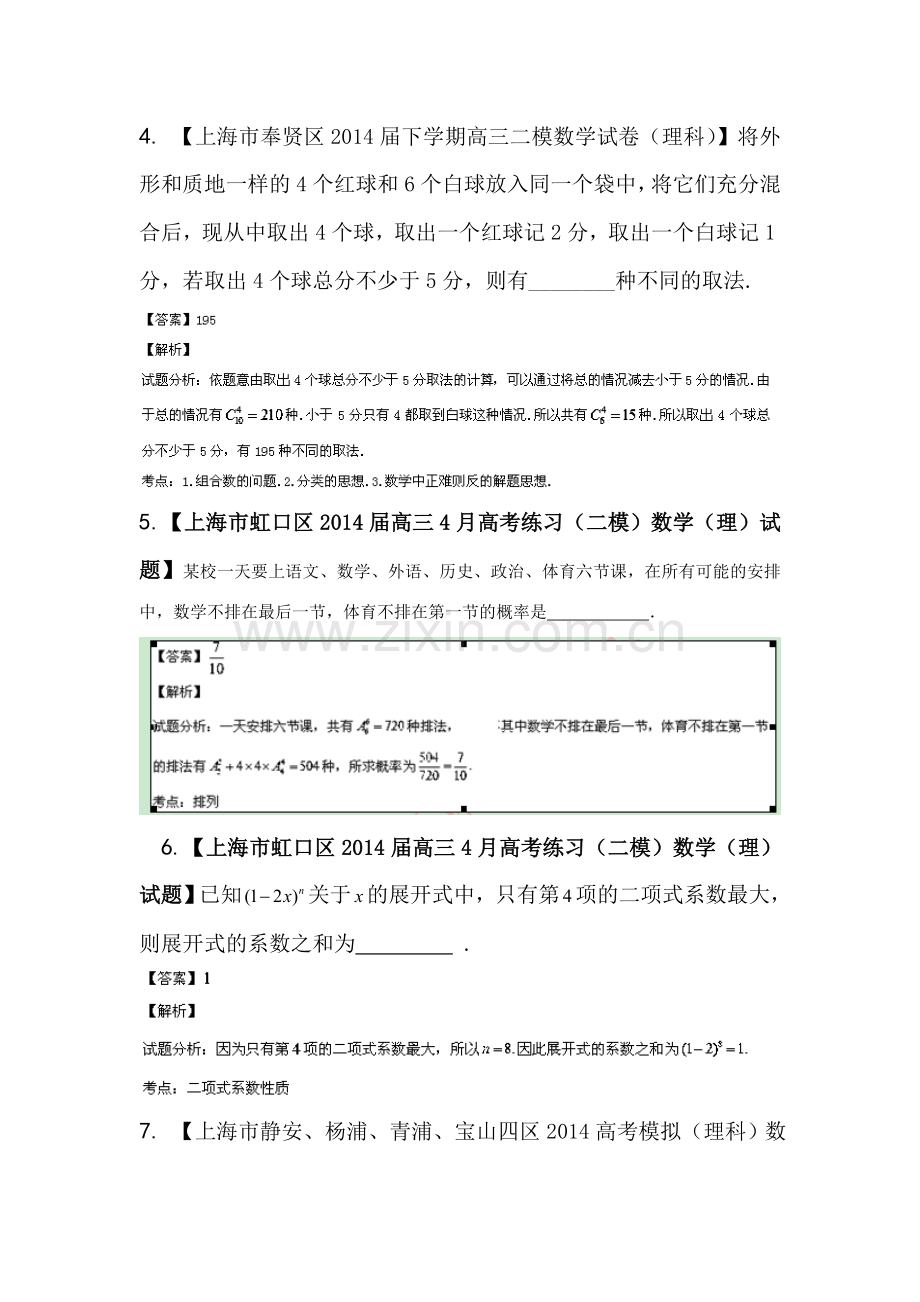 高一数学下册单元知识点解析检测13.doc_第2页