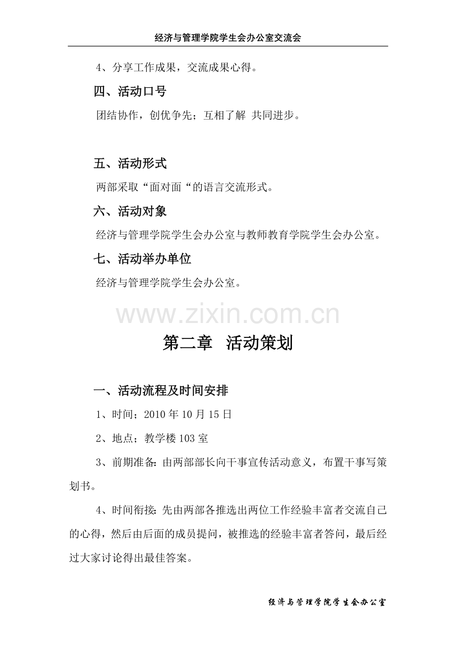 交流活动策划书.doc_第2页