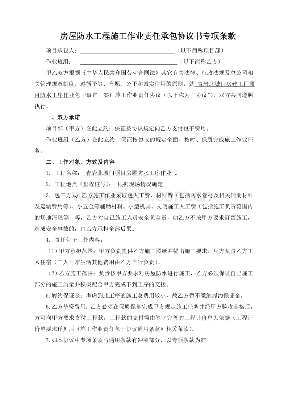 施工合同-(防水).doc_第2页