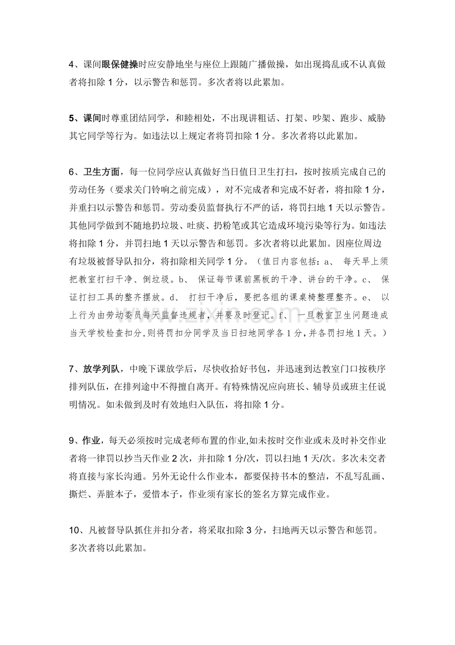 五年级四班班规奖罚制度.doc_第2页