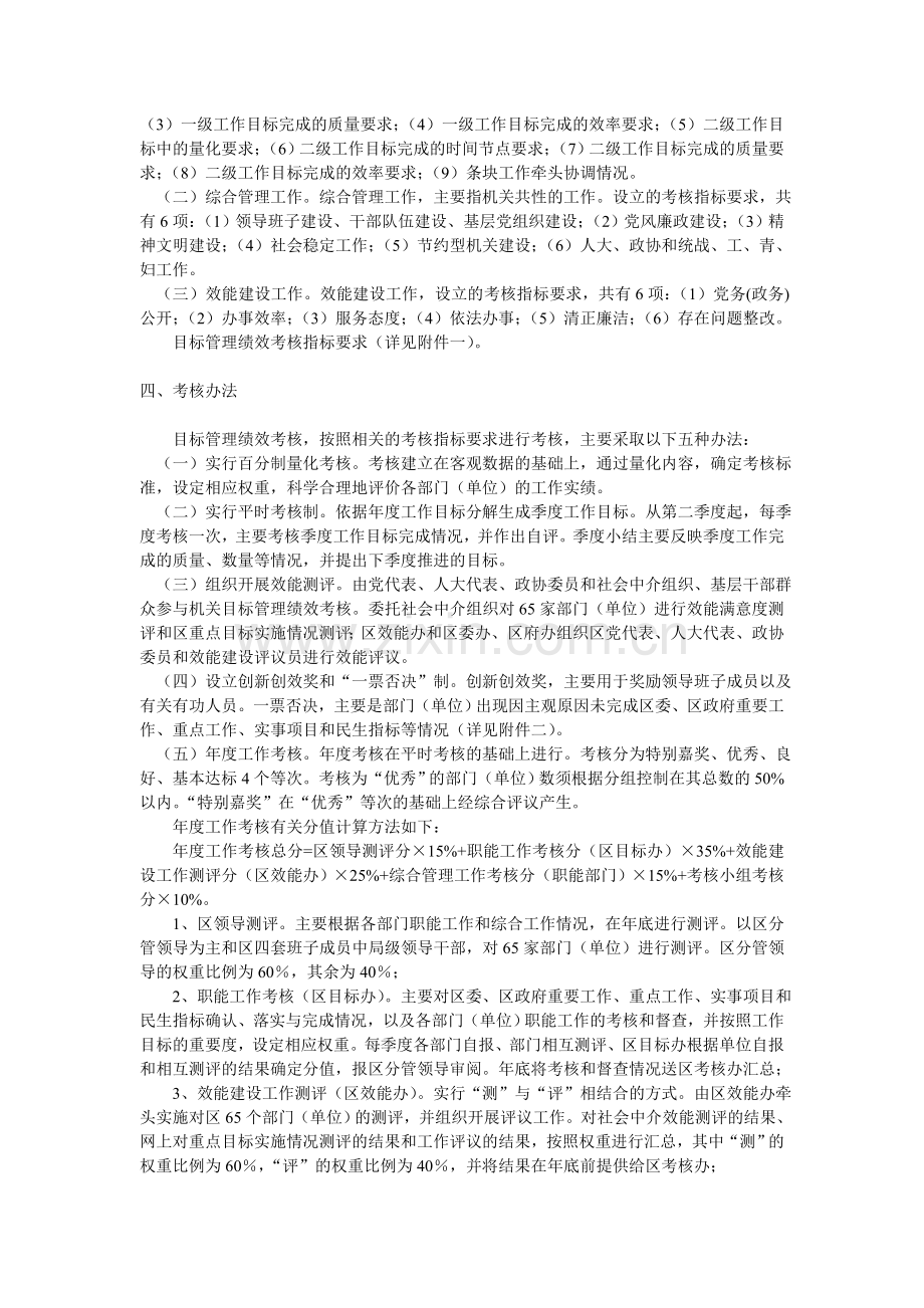 区级机关目标管理绩效考核工作实施意见.doc_第2页