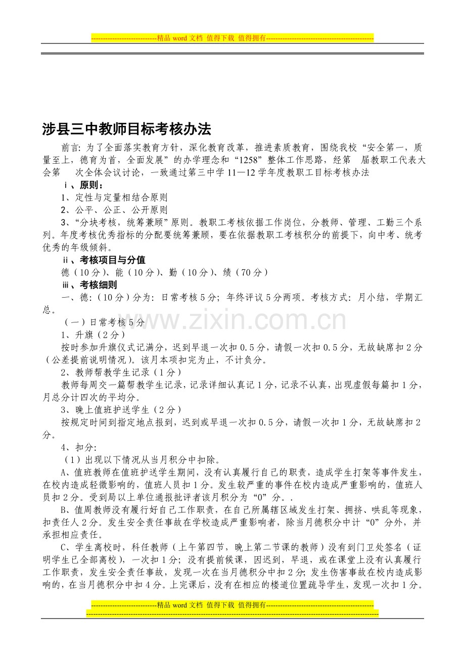 第三中学教师目标考核办法(1203)..doc_第1页