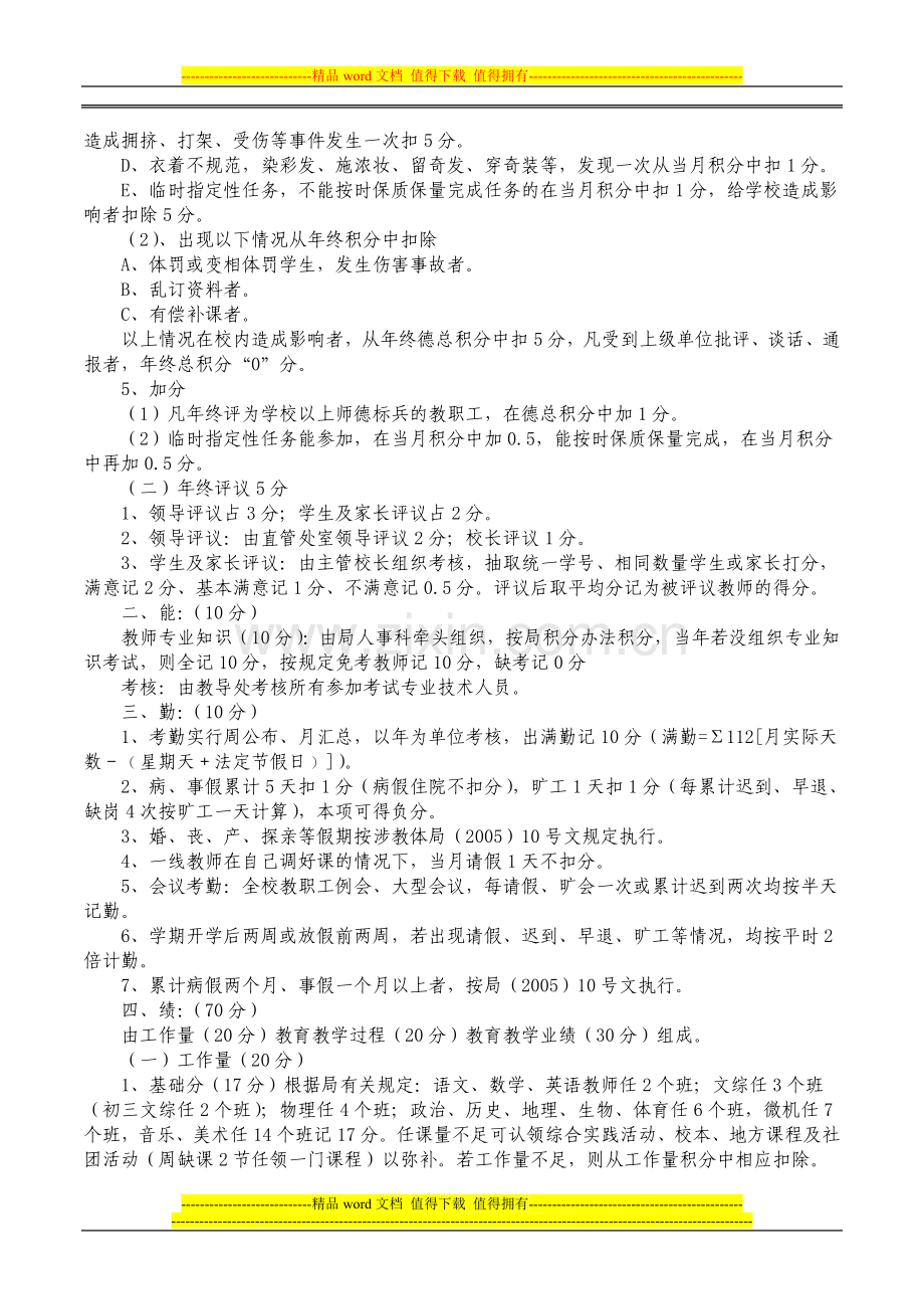 第三中学教师目标考核办法(1203)..doc_第2页