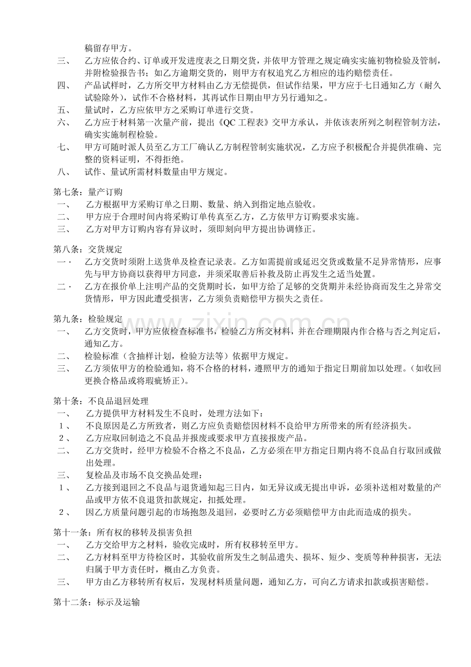 原料购买协议书.doc_第2页