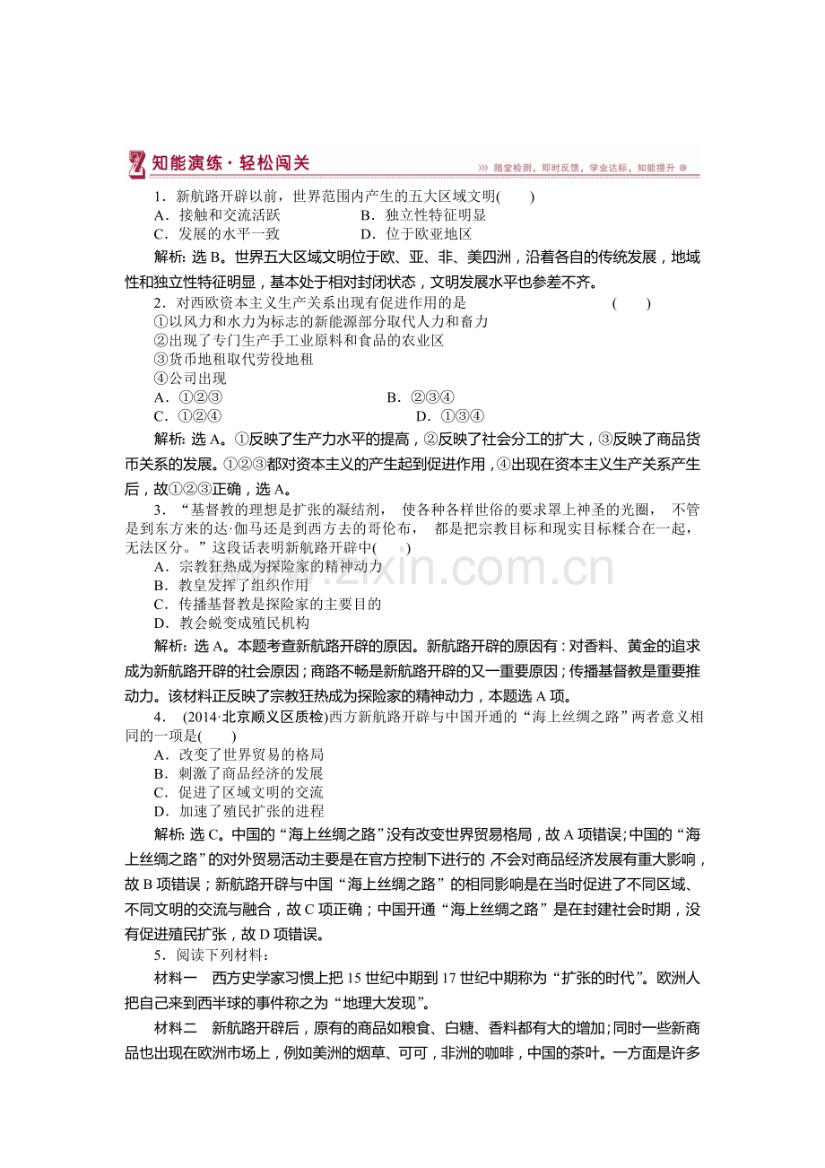 高三历史知能演练复习题8.doc_第1页