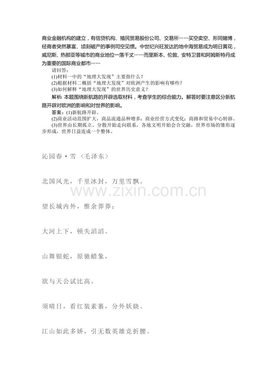 高三历史知能演练复习题8.doc_第2页