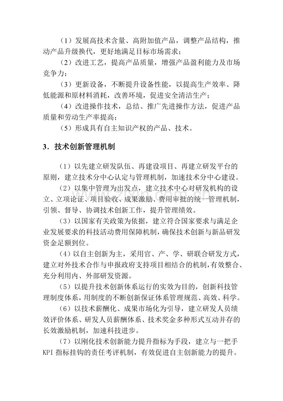 技术创新管理体系.doc_第2页