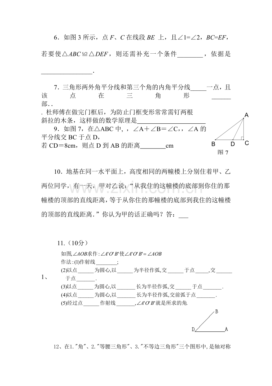 八年级数学上册月考测试卷.doc_第2页