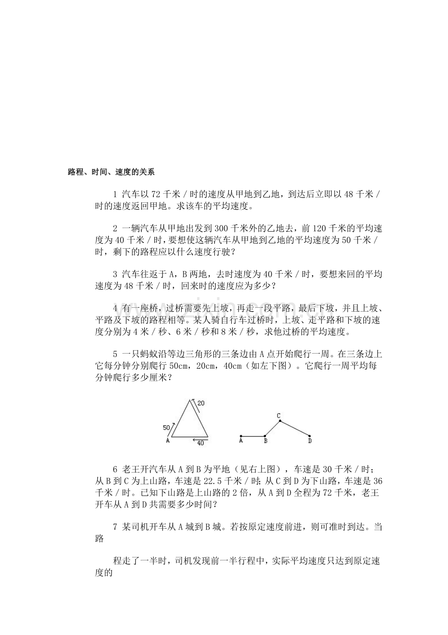 奥林匹克训练题库·路程、时间、速度的关系.doc_第1页