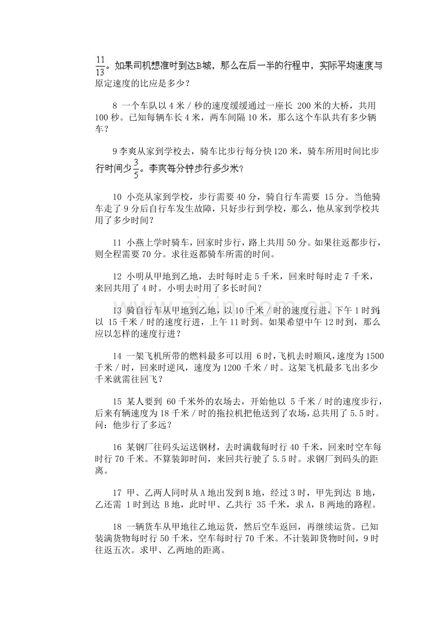 奥林匹克训练题库·路程、时间、速度的关系.doc_第2页
