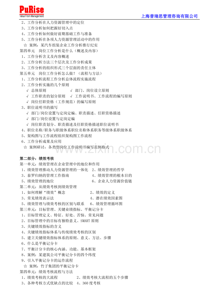 职位管理与绩效管理培训.doc_第2页