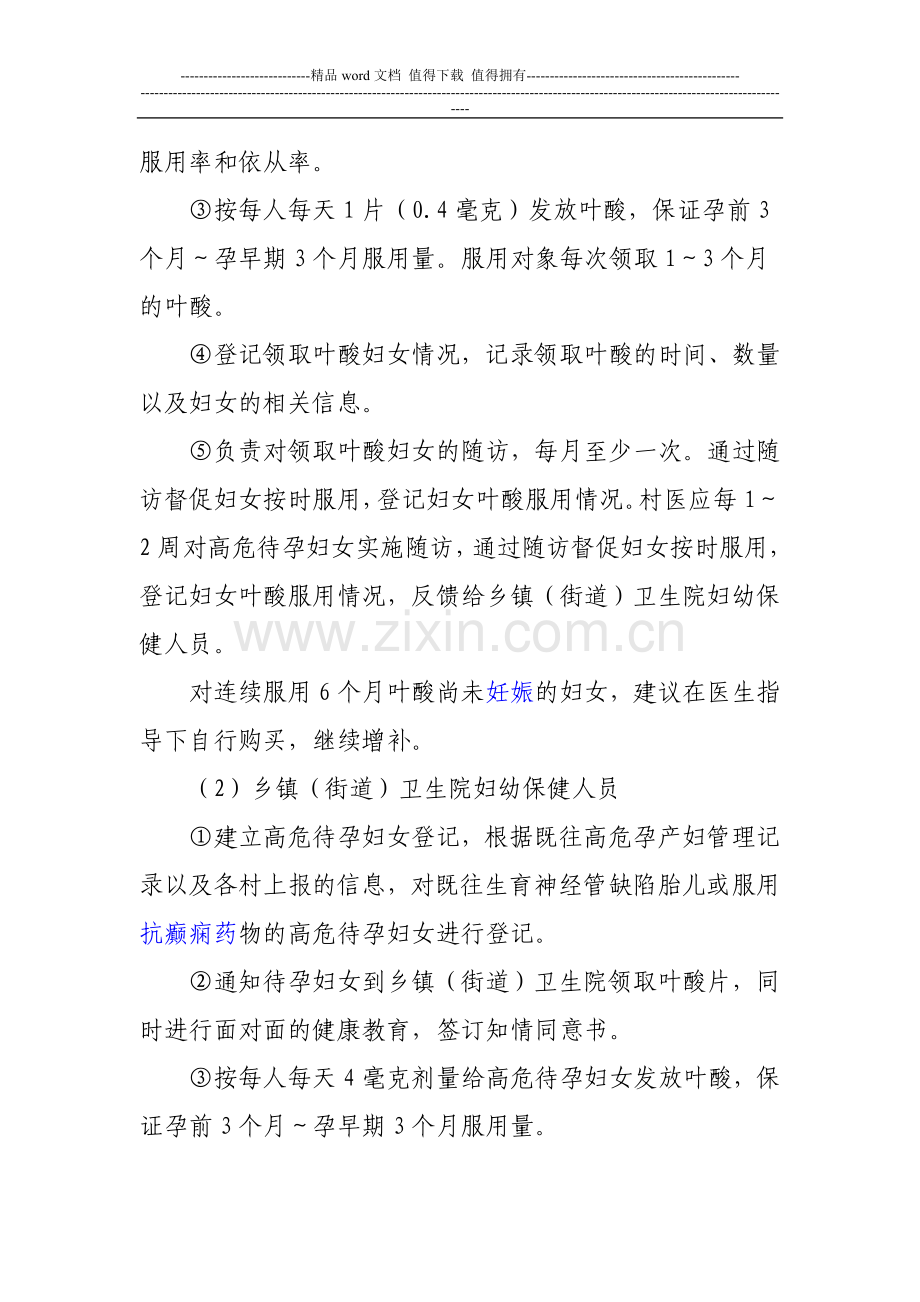 叶酸随访管理制度.doc_第2页