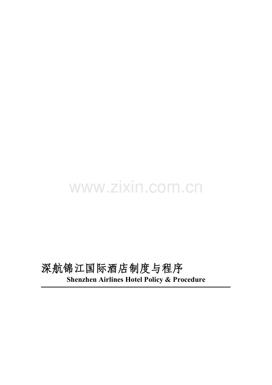 咖啡厅员工入职培训流程.doc_第1页