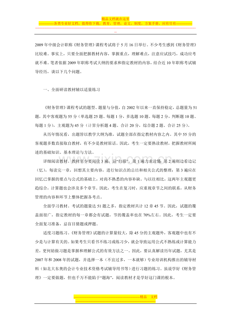 财务管理重点知识总结.doc_第1页