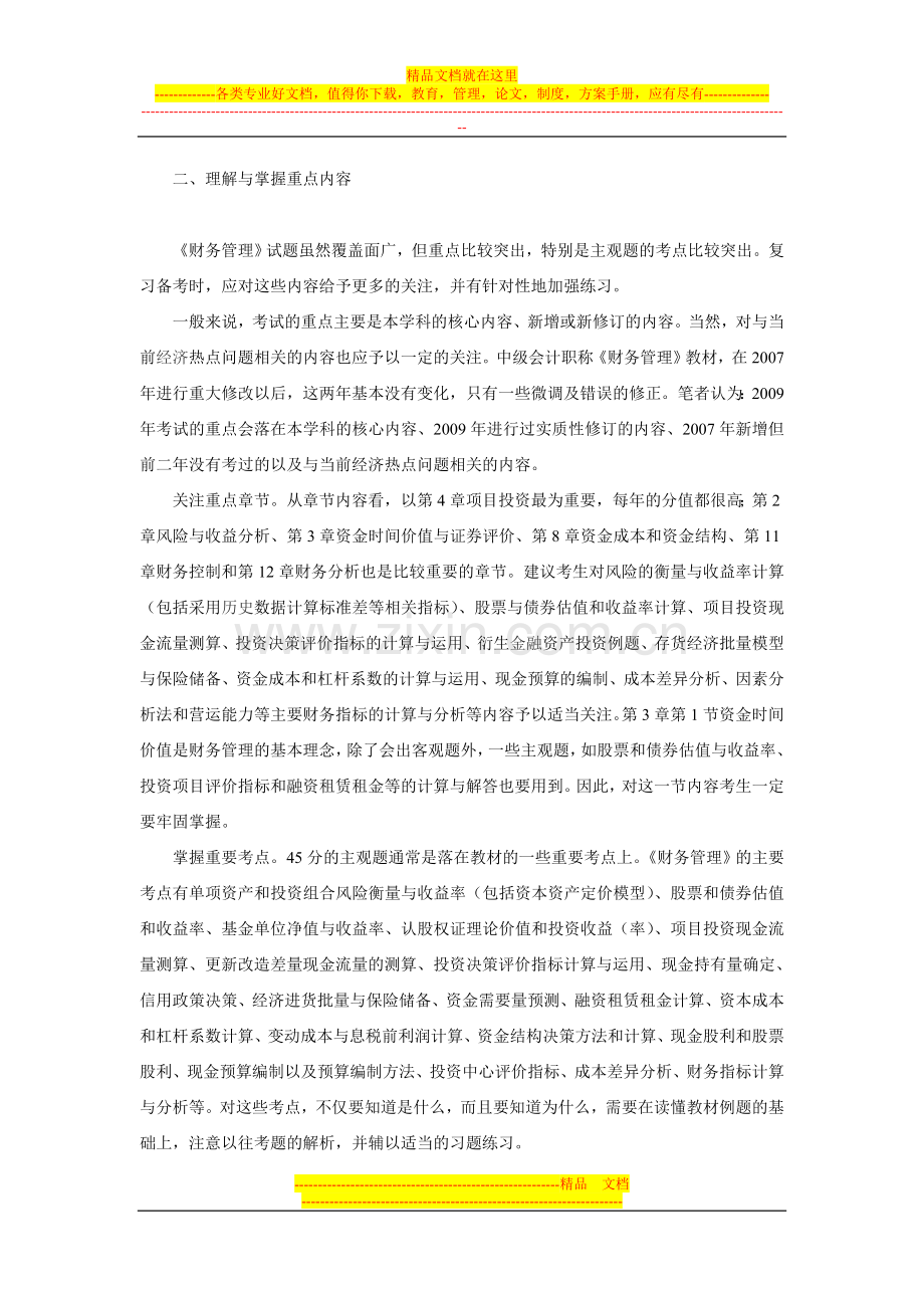 财务管理重点知识总结.doc_第2页