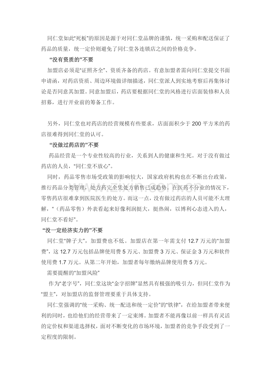 北京同仁堂的加入条件.doc_第2页